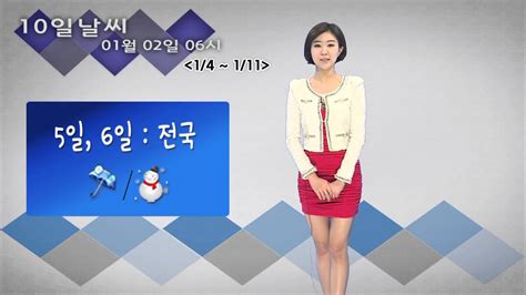 10일날씨 01월 02일 06시 발표 Youtube