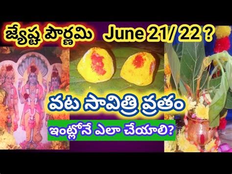 వట సవతర వరత ఇటల ఏ వధగ చయల Vata Savithri Vratam Vata