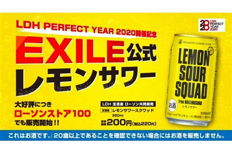 Exile監修の本格レモンサワー「lemon Sour Squad From Nakameguro」ローソンストア100でも発売