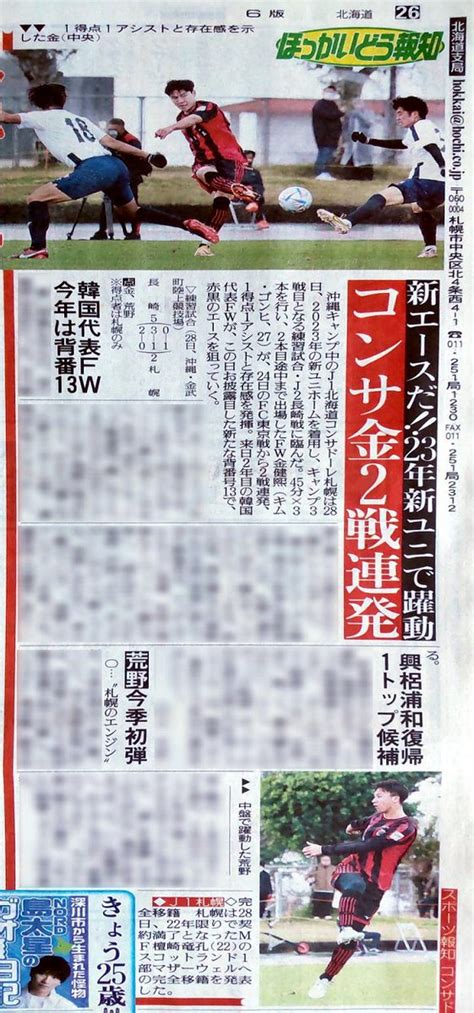 スポーツ報知 北海道支局 On Twitter 1月29日付 スポーツ報知北海道面 J1北海道コンサドーレ札幌 は28日、練習試合