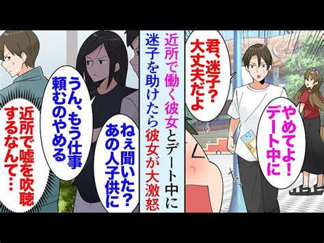 【漫画】彼女とテーマパークでデート中、子供が泣いていた。彼女「汚いしスルーしようよ」俺「そんな…」彼女にフラレ近所で俺の悪い噂を吹聴され→助け