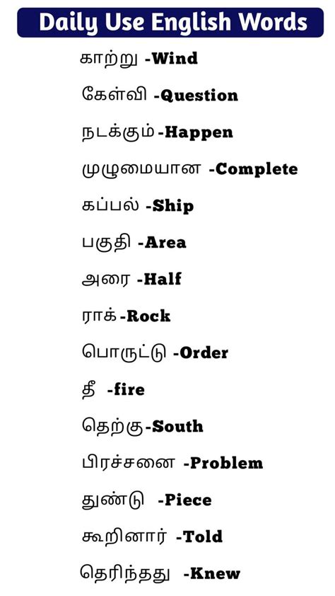 Daily Use English Words With Tamil Meaning