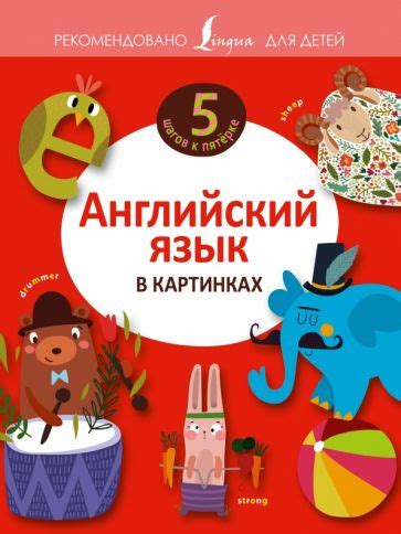 Книга: "Английский язык в картинках". Купить книгу, читать рецензии ...