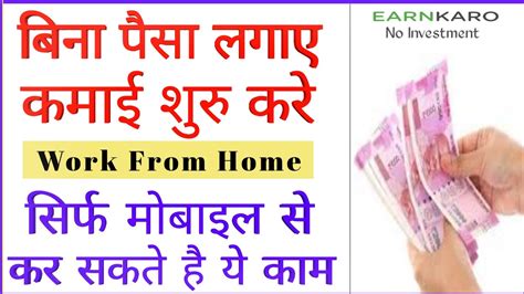 Earn Karo Se Paise Kaise Kamaye Make Money Without Investment Earn