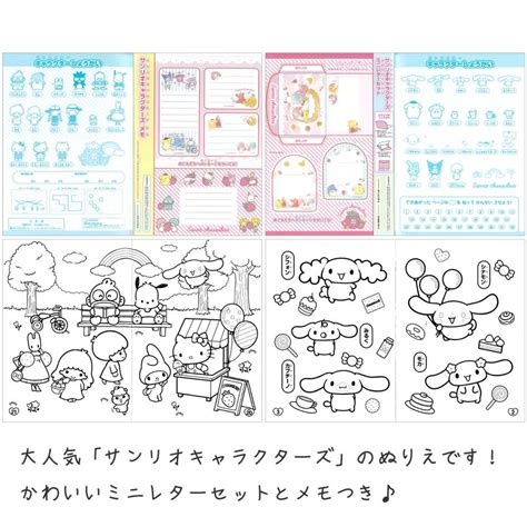 ぬりえ 3点セット サンリオ キャラクターズ シナモロール ぼんぼんりぼん sanrio ぬりえ 送料無料