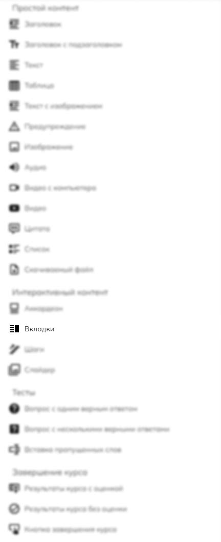 Вкладки | База знаний