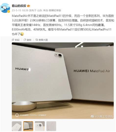 华为matepad Air参数细节曝光 首发《王者荣耀》144hz等 闽南网