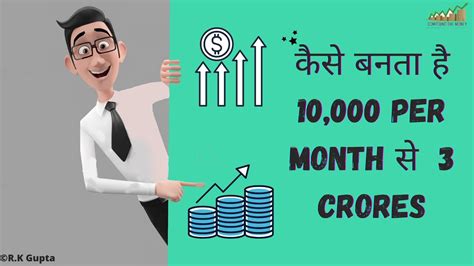 Way To Make Crores From Rs Per Month Youtube