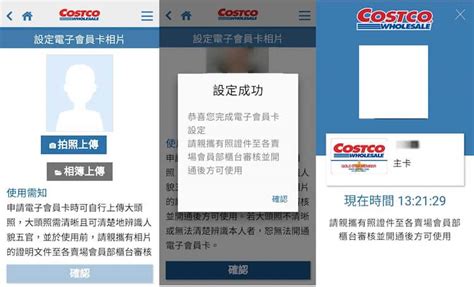 Costco會員卡申請 Uverauh