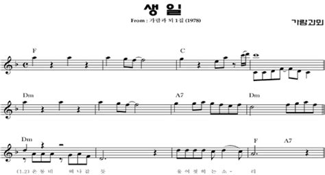가람과뫼 생일(악보,가사) : 네이버 블로그
