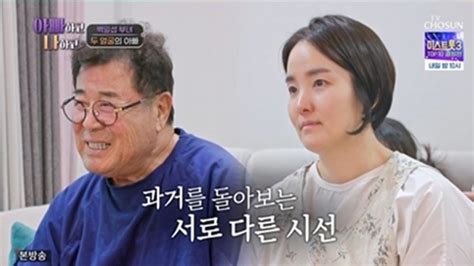 ‘7년 절연 백일섭 딸 “집 밖 다른 아빠 모습 얄미워” 충격 고백 아빠하고 나하고 Tv종합 ｜스포츠동아