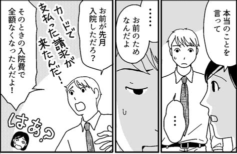 ＜お金のウソ＞「会社のトラブルで夏はボーナスがない！」支離滅裂な言い訳をする旦那【第2話まんが】 ママスタセレクト