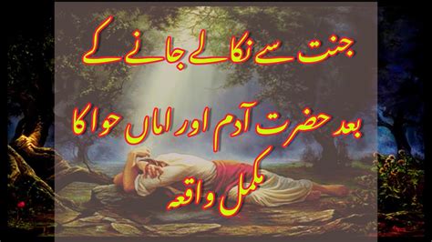 Hazrat Adam Aur Hawa Ka Kissa Hazrat Adam As Ka Waqia Alifallah