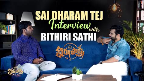 బిత్తిరి సత్తితో సాయి ధరమ్ తేజ్ ఇంటర్వ్యూt Sai Dharam Tej Interview