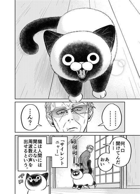 家によく来る野良猫の鳴き声が気になる元極道の話。