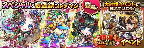 爛漫・言霊祭イベント開催 19 1520追記 【公式】共闘ことばrpg コトダマン