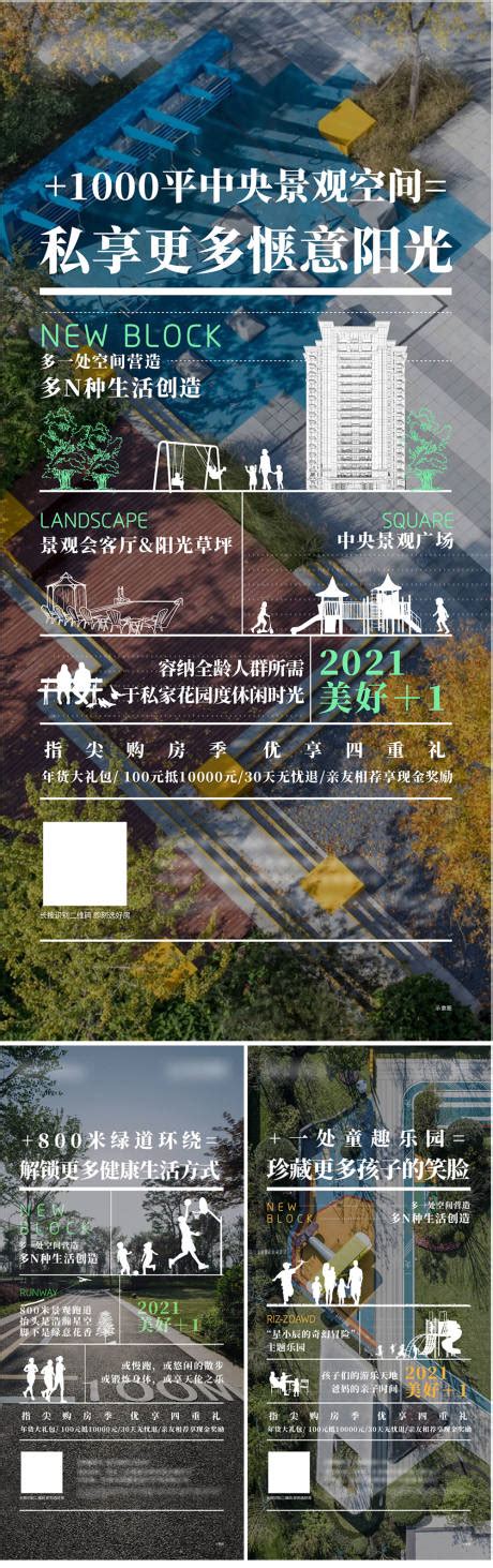 地产价值点园林社区系列海报psd广告设计素材海报模板免费下载 享设计