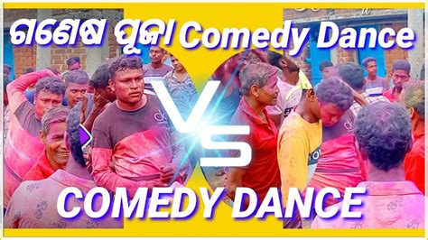 Ganesh Puja Comedy Dance Sambalpuri Comedy Sambalpuri Dance