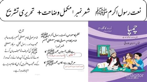 New Book Urdu Class Th Lesson Tashree Snc Punjab Text Off