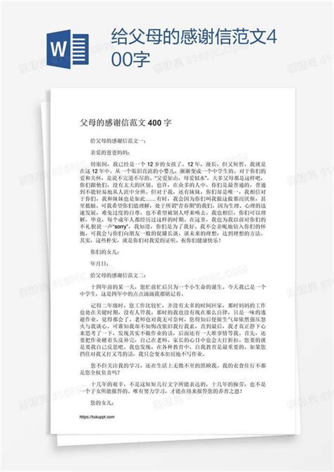 给父母的感谢信范文400字word模板免费下载 编号198a79mwv 图精灵