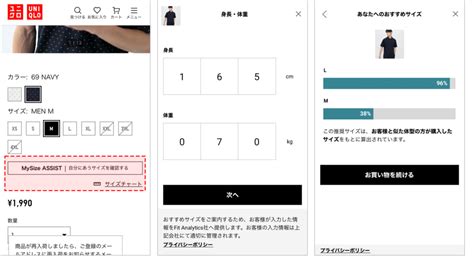 ユニクロのecサイトの「ココがすごい！」7つの特徴とは？