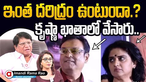 Imandi Ramarao Shocking Comments On Naresh And Pavitra Malli Pelli