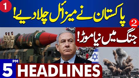 Dunya News Headlines Pm Middle East Conflict Latest Update