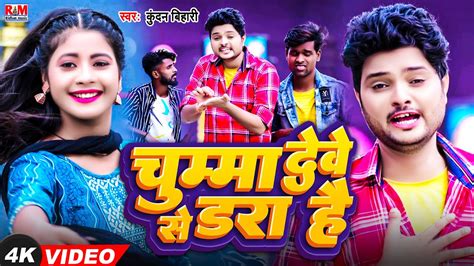 Video Kundan Bihari क लगन म DJ पर तहलक मचन बल Superhit Maghi