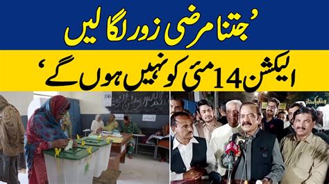 Rana Sanaullah Ka 14 May Kay Election Say Mutaliq Bara Bayan Samnay