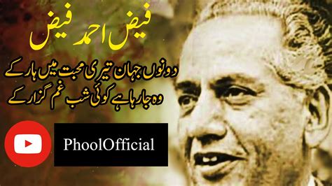 Dono Jahan Teri Muhabat Mein Har K Faiz Ahmad Poetry Faiz Ahmad Faiz