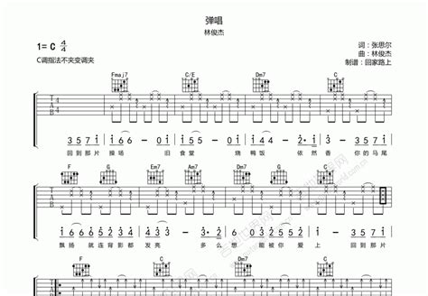 弹唱吉他谱 林俊杰 C调弹唱 吉他世界