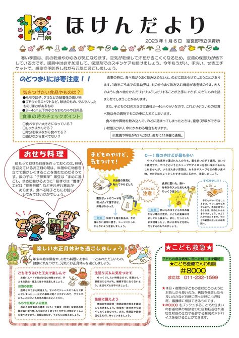 富良野市立保育所 ほけんだより令和5年1月6日 ふらの子育て・教育情報