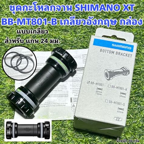 Shimano Xt Bb Mt B Lazada Co Th