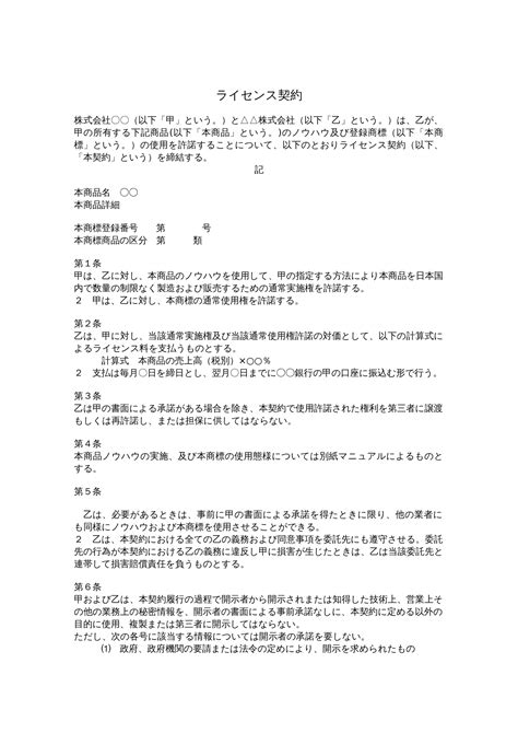 【弁護士監修】ライセンス契約書テンプレート（ワード） 電子契約書管理サービス「マネーフォワード クラウド契約」