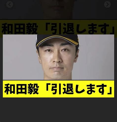 【1863日連続ブログ更新中】和田「引退します」 ブログ 野球のグランド整備用品ならアラキスポーツ