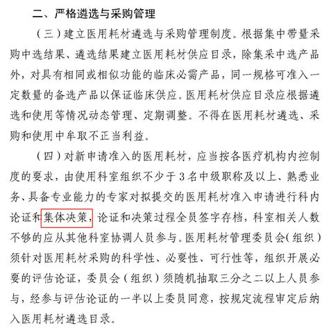 三定三有、严禁统方、药械遴选集体决策医院采购新规来了 医药经济报