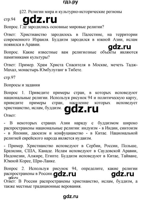 ГДЗ параграф 22 география 7 класс Душина, Смоктунович