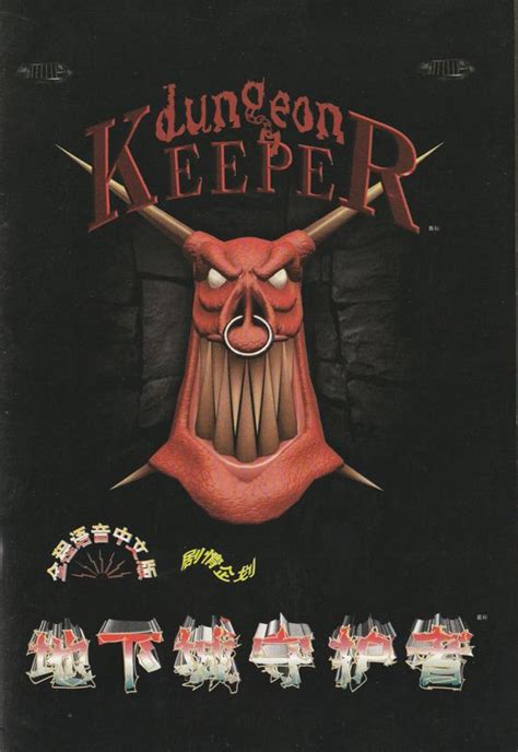 Dungeon Keeper Cover Or Packaging Material Mobygames