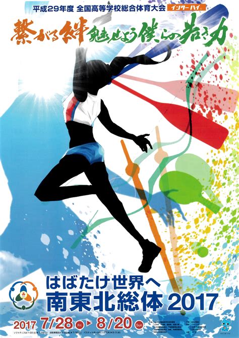 平成29年度 全国高等学校総合体育大会！：飯豊町 道の駅いいで めざみの里観光物産館
