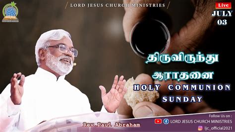 Tamil Christian Communion Service திருவிருந்து ஆராதனை Lord Jesus