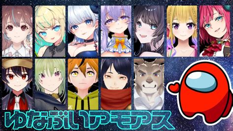 アモアス コラボ】ユナイトvtuber12名でアモアスぅ～！！！（桃乃華あこた視点）【amongus 】【配信】 Youtube