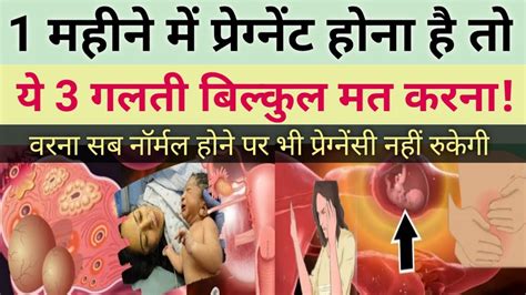 गरभधरण करन क आसन उपय jaldi pregnant hone ka tarika pregnancy