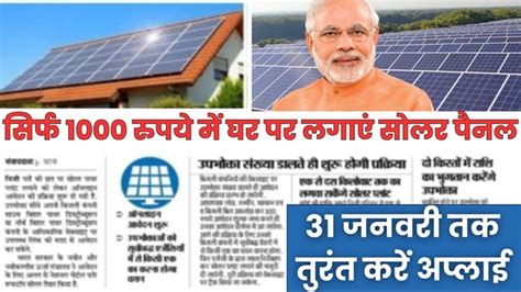 Solar Pannel Yojana केंद्र सरकार का बड़ा फैसला अब सिर्फ 1000 रुपये में घर पर लगाएं सोलर