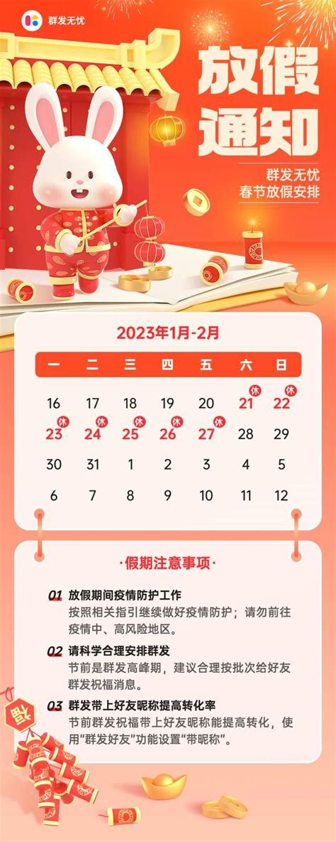 2023春节放假安排，高速免费时间，春运抢票指南 知乎