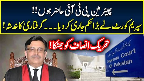 Chairman Pti In Trouble Big Orders Of Supreme Court Neo News Youtube