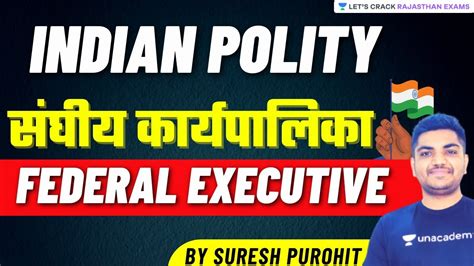 संघीय कार्यपालिका Federal Executive Indian Polity Rasrpsc 2021