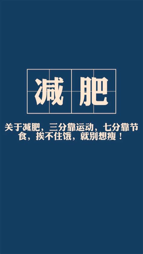 减肥壁纸 高清图片堆糖美图壁纸兴趣社区