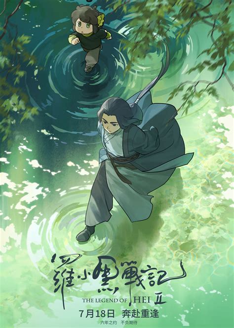 《罗小黑战记2》电影免费观看完整版-全集在线播放-我爱月亮电影网
