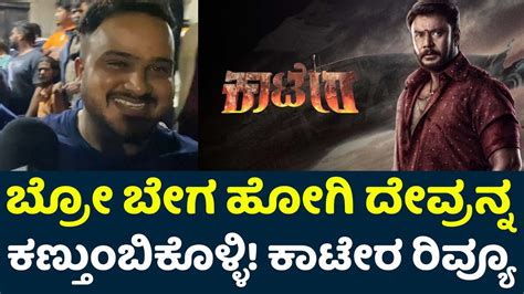 Kaatera Public Review Kaatera Review Darshan D Boss Kaatera