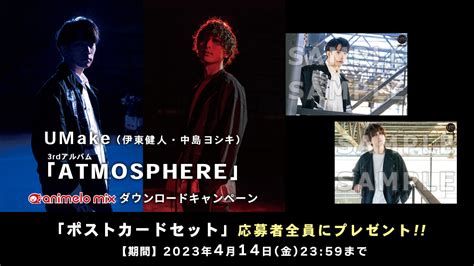 アニメロスタッフ On Twitter ／ Dlキャンペーン実施中🎉 ️414（金）まで 💿3rdアルバム『atmosphere